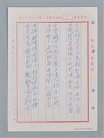 主要名稱：溪州慈惠堂福仁宮聯圖檔，第11張，共23張