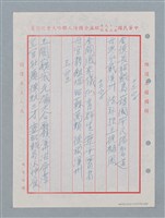 主要名稱：溪州慈惠堂福仁宮聯圖檔，第12張，共23張