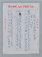 主要名稱：溪州慈惠堂福仁宮聯圖檔，第17張，共23張