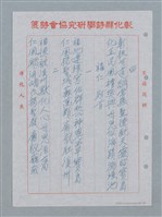 主要名稱：溪州慈惠堂福仁宮聯圖檔，第18張，共23張