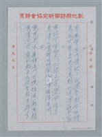 主要名稱：溪州慈惠堂福仁宮聯圖檔，第20張，共23張