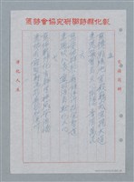 主要名稱：溪州慈惠堂福仁宮聯圖檔，第21張，共23張