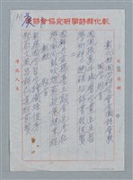 主要名稱：彰化縣國學研究會全國詩會聯圖檔，第2張，共13張