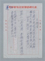 主要名稱：彰化縣國學研究會全國詩會聯圖檔，第3張，共13張