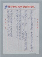 主要名稱：彰化縣國學研究會全國詩會聯圖檔，第4張，共13張