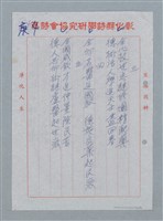 主要名稱：彰化縣國學研究會全國詩會聯圖檔，第5張，共13張