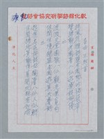 主要名稱：彰化縣國學研究會全國詩會聯圖檔，第10張，共13張