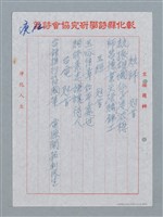 主要名稱：彰化縣國學研究會全國詩會聯圖檔，第12張，共13張