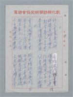 主要名稱：彰化縣國學會揚風廿五年等詩作數首圖檔，第3張，共25張