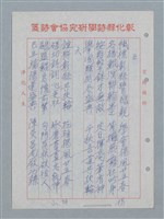 主要名稱：彰化縣國學會揚風廿五年等詩作數首圖檔，第4張，共25張