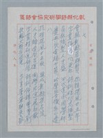 主要名稱：彰化縣國學會揚風廿五年等詩作數首圖檔，第5張，共25張