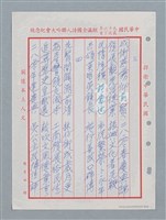 主要名稱：彰化縣國學會揚風廿五年等詩作數首圖檔，第7張，共25張