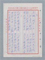 主要名稱：彰化縣國學會揚風廿五年等詩作數首圖檔，第8張，共25張