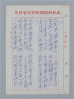 主要名稱：彰化縣國學會揚風廿五年等詩作數首圖檔，第9張，共25張