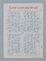 主要名稱：彰化縣國學會揚風廿五年等詩作數首圖檔，第10張，共25張