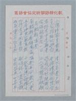 主要名稱：彰化縣國學會揚風廿五年等詩作數首圖檔，第11張，共25張