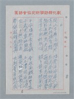 主要名稱：彰化縣國學會揚風廿五年等詩作數首圖檔，第12張，共25張