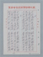 主要名稱：彰化縣國學會揚風廿五年等詩作數首圖檔，第13張，共25張