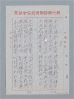 主要名稱：彰化縣國學會揚風廿五年等詩作數首圖檔，第14張，共25張