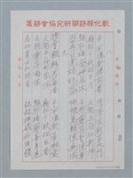 主要名稱：彰化縣國學會揚風廿五年等詩作數首圖檔，第15張，共25張