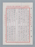 主要名稱：彰化縣國學會揚風廿五年等詩作數首圖檔，第16張，共25張