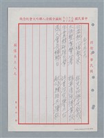 主要名稱：彰化縣國學會揚風廿五年等詩作數首圖檔，第17張，共25張