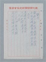 主要名稱：彰化縣國學會揚風廿五年等詩作數首圖檔，第18張，共25張