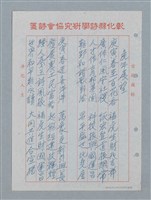 主要名稱：彰化縣國學會揚風廿五年等詩作數首圖檔，第19張，共25張