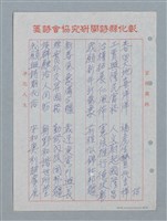 主要名稱：彰化縣國學會揚風廿五年等詩作數首圖檔，第20張，共25張