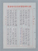 主要名稱：彰化縣國學會揚風廿五年等詩作數首圖檔，第21張，共25張