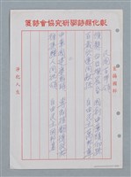 主要名稱：彰化縣國學會揚風廿五年等詩作數首圖檔，第22張，共25張