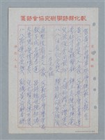 主要名稱：彰化縣國學會揚風廿五年等詩作數首圖檔，第23張，共25張