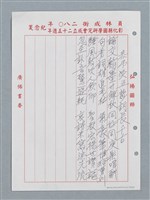 主要名稱：彰化縣國學會揚風廿五年等詩作數首圖檔，第24張，共25張