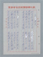 主要名稱：彰化縣國學會揚風廿五年等詩作數首圖檔，第25張，共25張