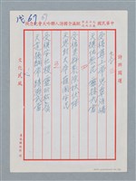主要名稱：松柏坑受天宮聯圖檔，第3張，共11張
