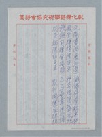 主要名稱：戊子年端節前一日謁鹿港文開書院圖檔，第3張，共4張