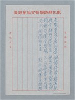 主要名稱：戊子年端節前一日謁鹿港文開書院圖檔，第4張，共4張