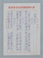 主要名稱：鹿津訪古圖檔，第1張，共8張