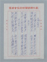 主要名稱：鹿津訪古圖檔，第2張，共8張