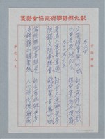 主要名稱：鹿津訪古圖檔，第3張，共8張