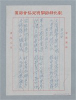 主要名稱：鹿津訪古圖檔，第6張，共8張
