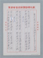 主要名稱：歡迎褒忠客家漢學研究會團員蒞社指導圖檔，第1張，共8張
