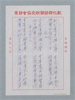 主要名稱：歡迎褒忠客家漢學研究會團員蒞社指導圖檔，第2張，共8張