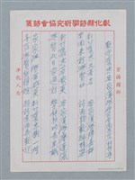 主要名稱：歡迎褒忠客家漢學研究會團員蒞社指導圖檔，第3張，共8張