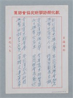 主要名稱：歡迎褒忠客家漢學研究會團員蒞社指導圖檔，第4張，共8張