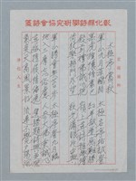 主要名稱：太極亭賞秋；水越台遠眺；八卦山文學文學步道圖檔，第2張，共8張