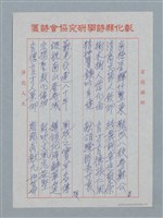 主要名稱：風城之寶蘇子建竹社宗師八十大壽圖檔，第3張，共8張