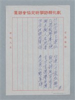 主要名稱：風城之寶蘇子建竹社宗師八十大壽圖檔，第4張，共8張