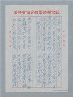 主要名稱：風城之寶蘇子建竹社宗師八十大壽圖檔，第5張，共8張