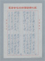 主要名稱：風城之寶蘇子建竹社宗師八十大壽圖檔，第6張，共8張